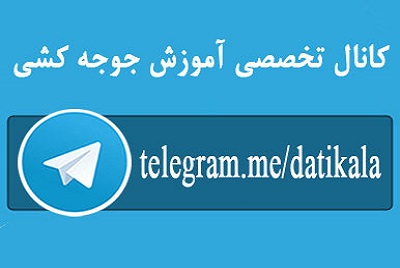 کانال تلگرام تکنولوژی جوجه کشی