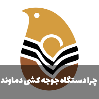 چرا دستگاه جوجه کشی دماوند؟
