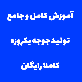 تولید جوجه یکروزه