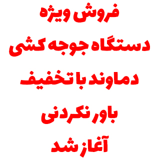 دستگاه جوجه کشی با تخفیف ویژه