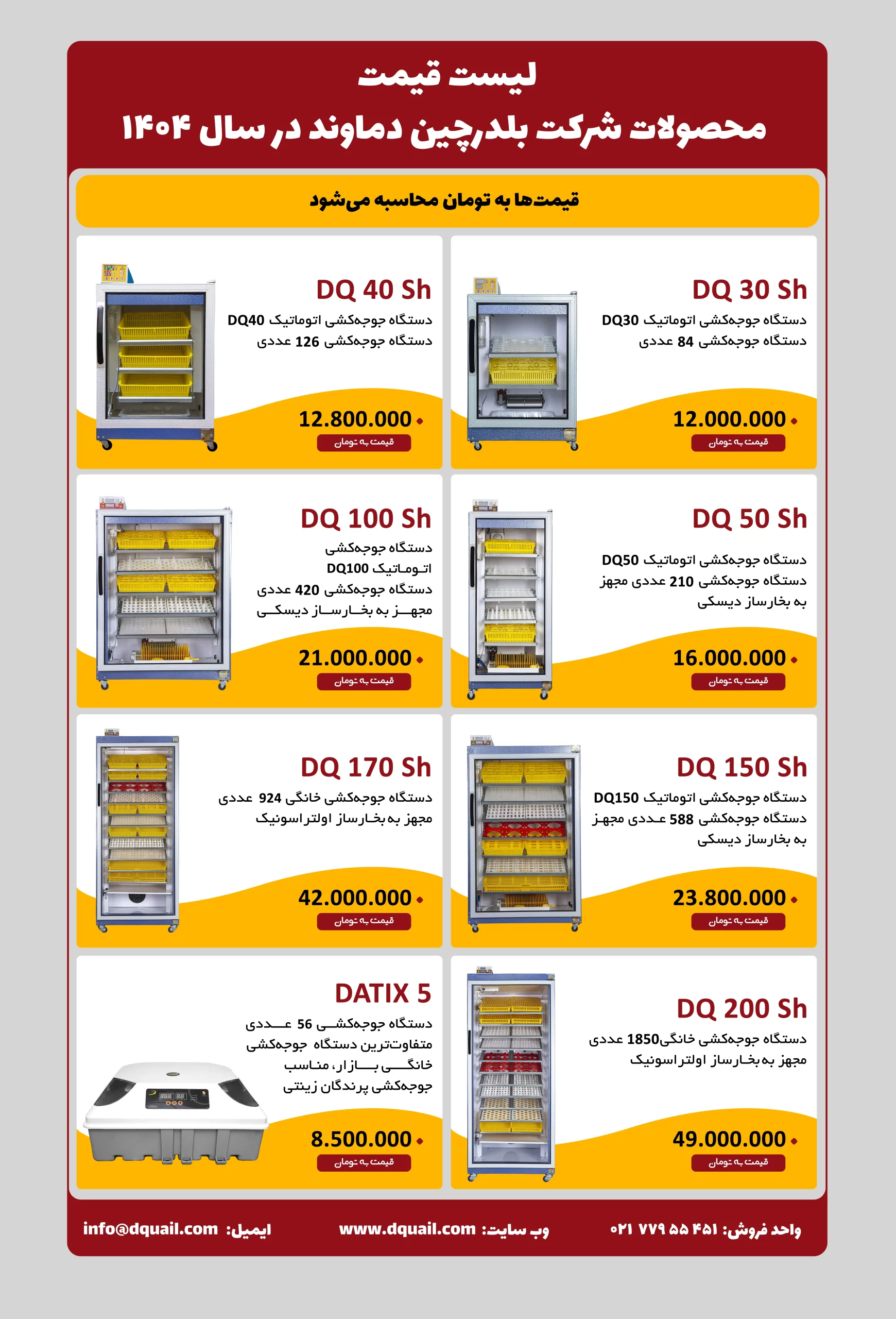 لیست قیمت دستگاه جوجه کشی