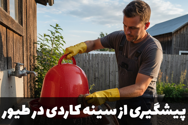 پیشگیری از سینه کاردی در طیور